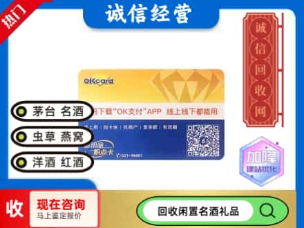 吉林回收百联ok购物卡