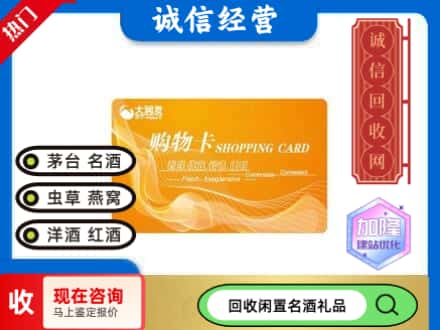吉林回收大润发购物卡