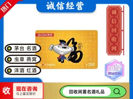 吉林回收京东E卡