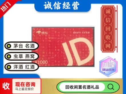 吉林回收京东卡
