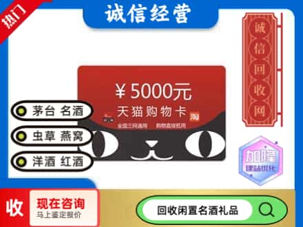 吉林回收天猫购物卡