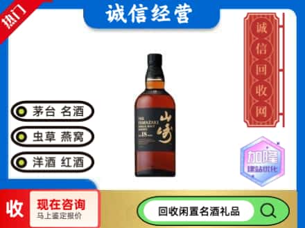 吉林回收山崎洋酒