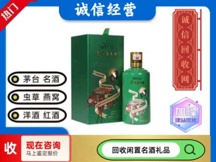 吉林回收茅台酒走进四国